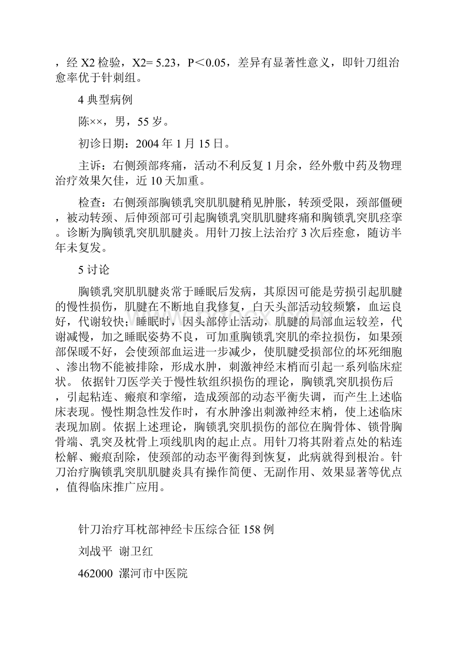 针刀医学学术交流大会论文集.docx_第3页