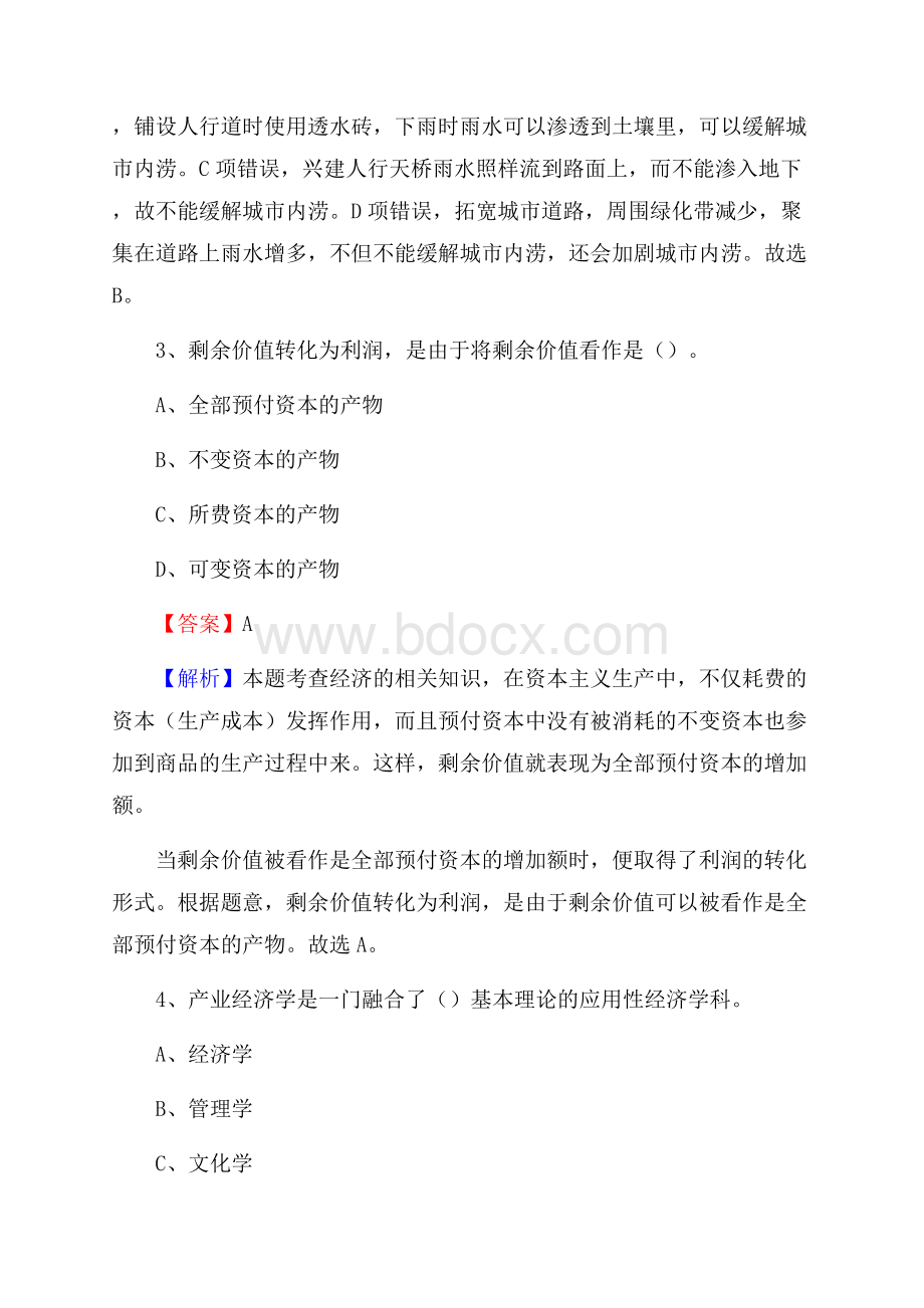 晋州市文化馆招聘考试及答案.docx_第2页