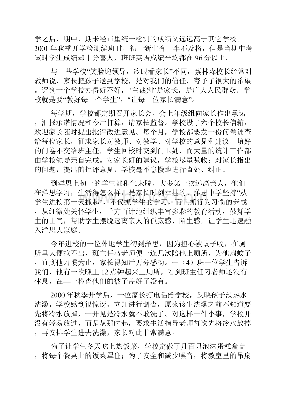 洋思中学成功之道一.docx_第2页