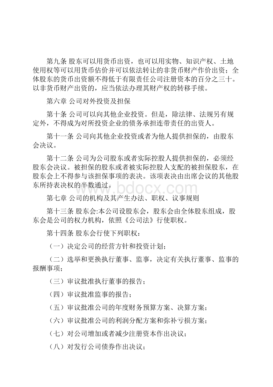 仅供参考不设董事会章程.docx_第2页