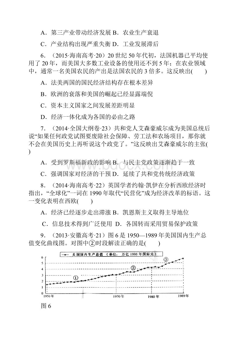 历史必修二第19课 战后资本主义的新变化十年高考汇编.docx_第3页