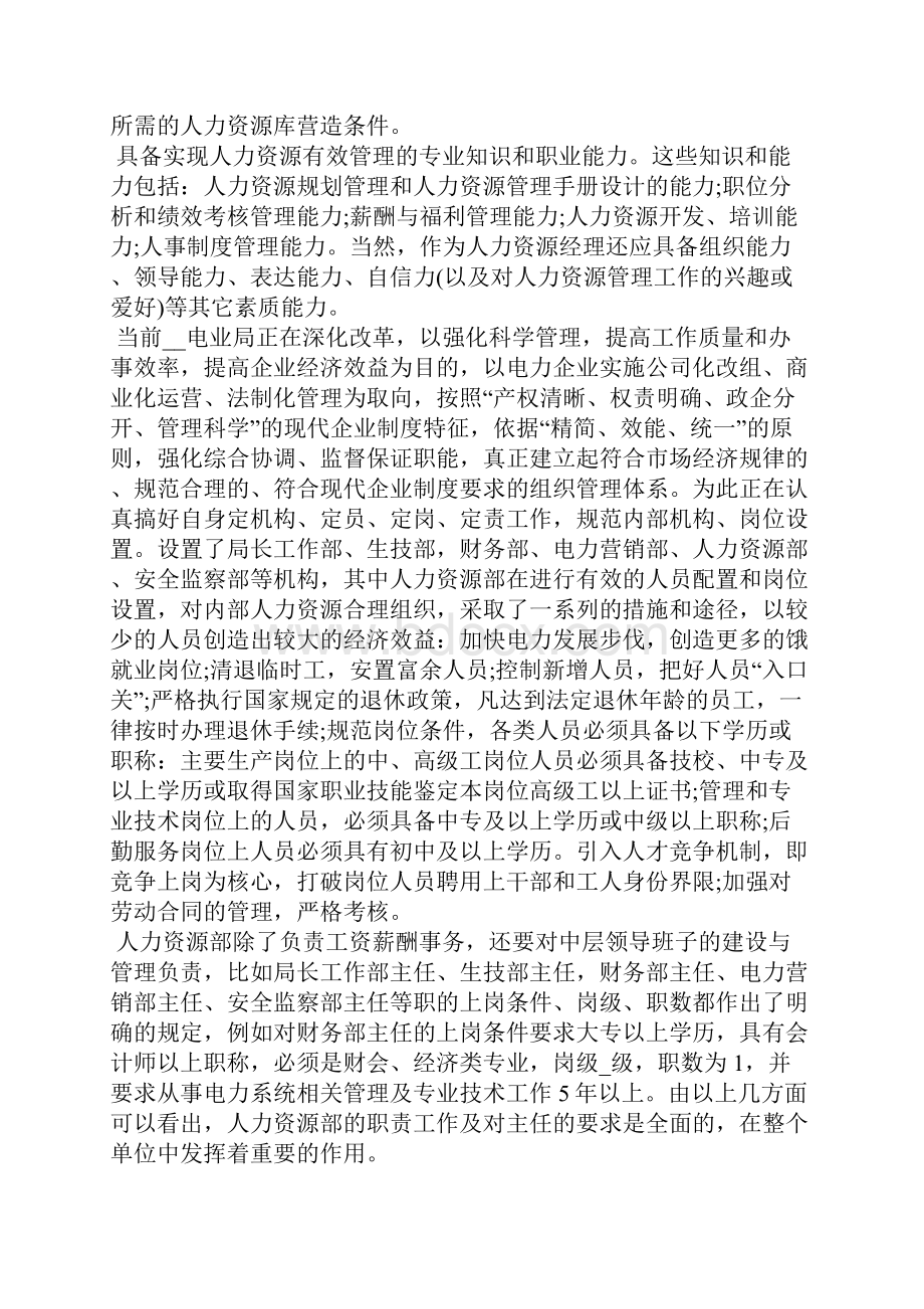 个人实习期间工作总结.docx_第2页