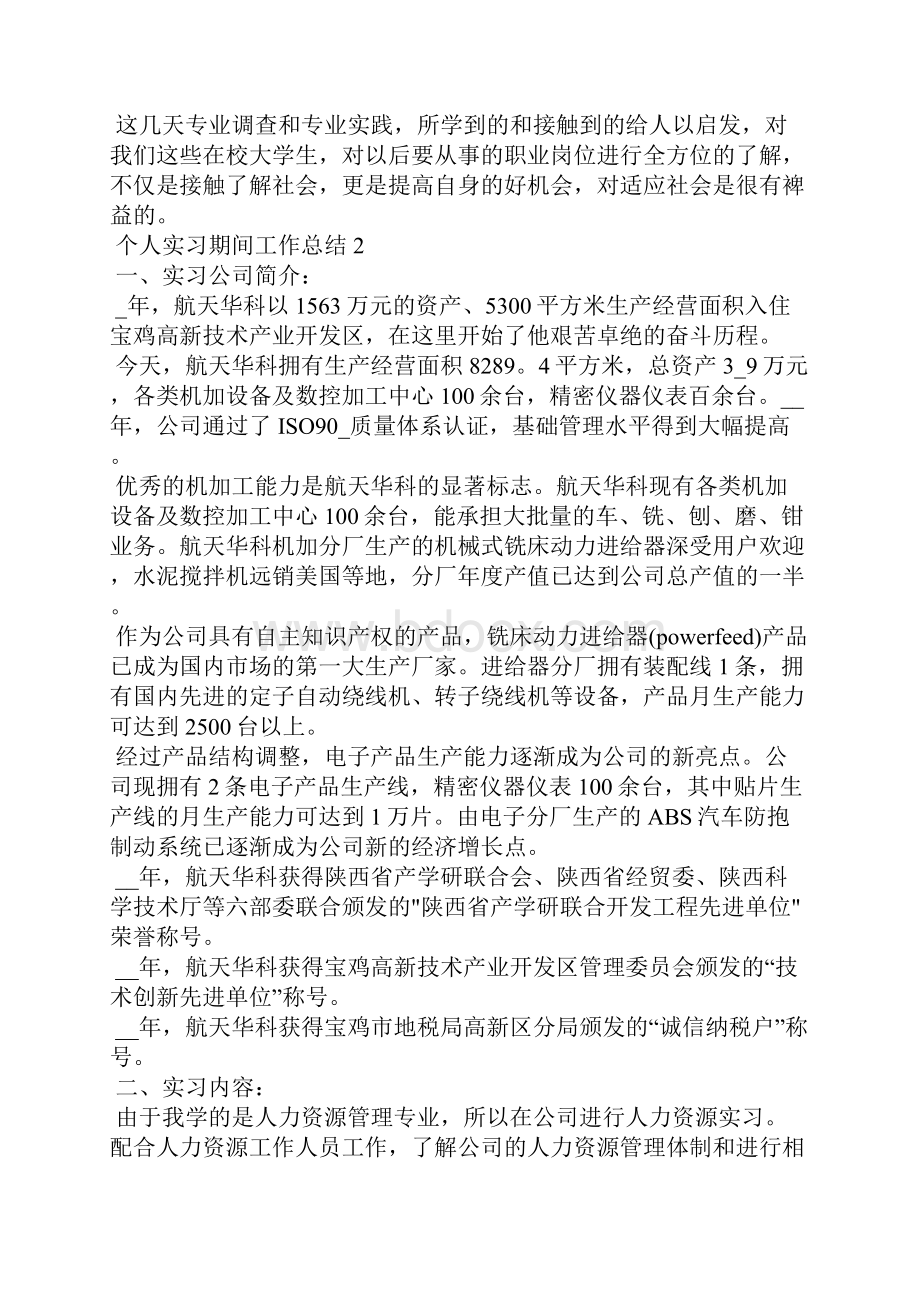 个人实习期间工作总结.docx_第3页