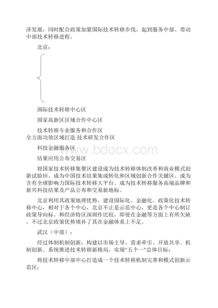 各地区关键技术转移中心平台建设专项方案比较.docx_第2页