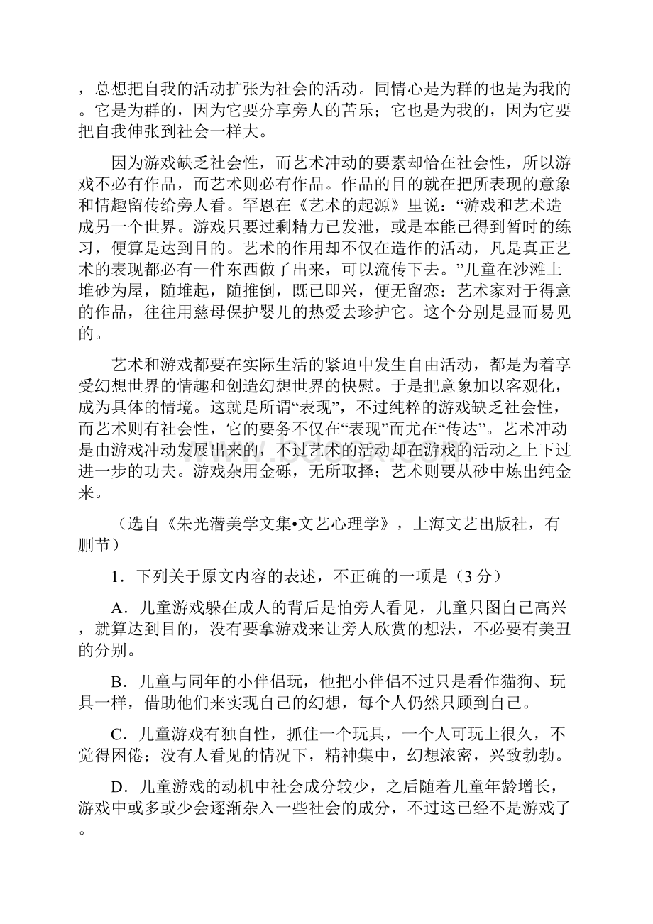 陕西省咸阳市学年高一下学期期末教学质量检测语文试题有答案.docx_第2页