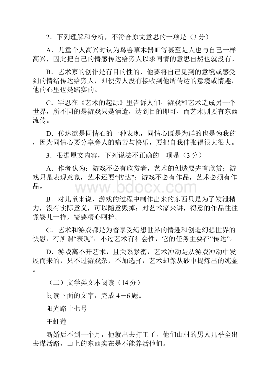 陕西省咸阳市学年高一下学期期末教学质量检测语文试题有答案.docx_第3页