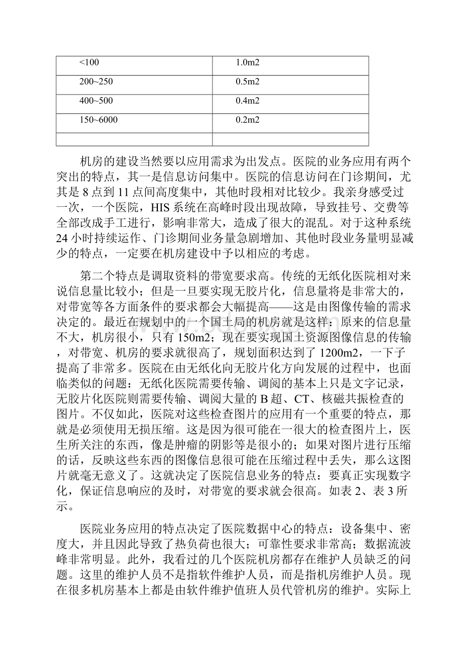 数字化医院与机房屋建设设标准详.docx_第2页