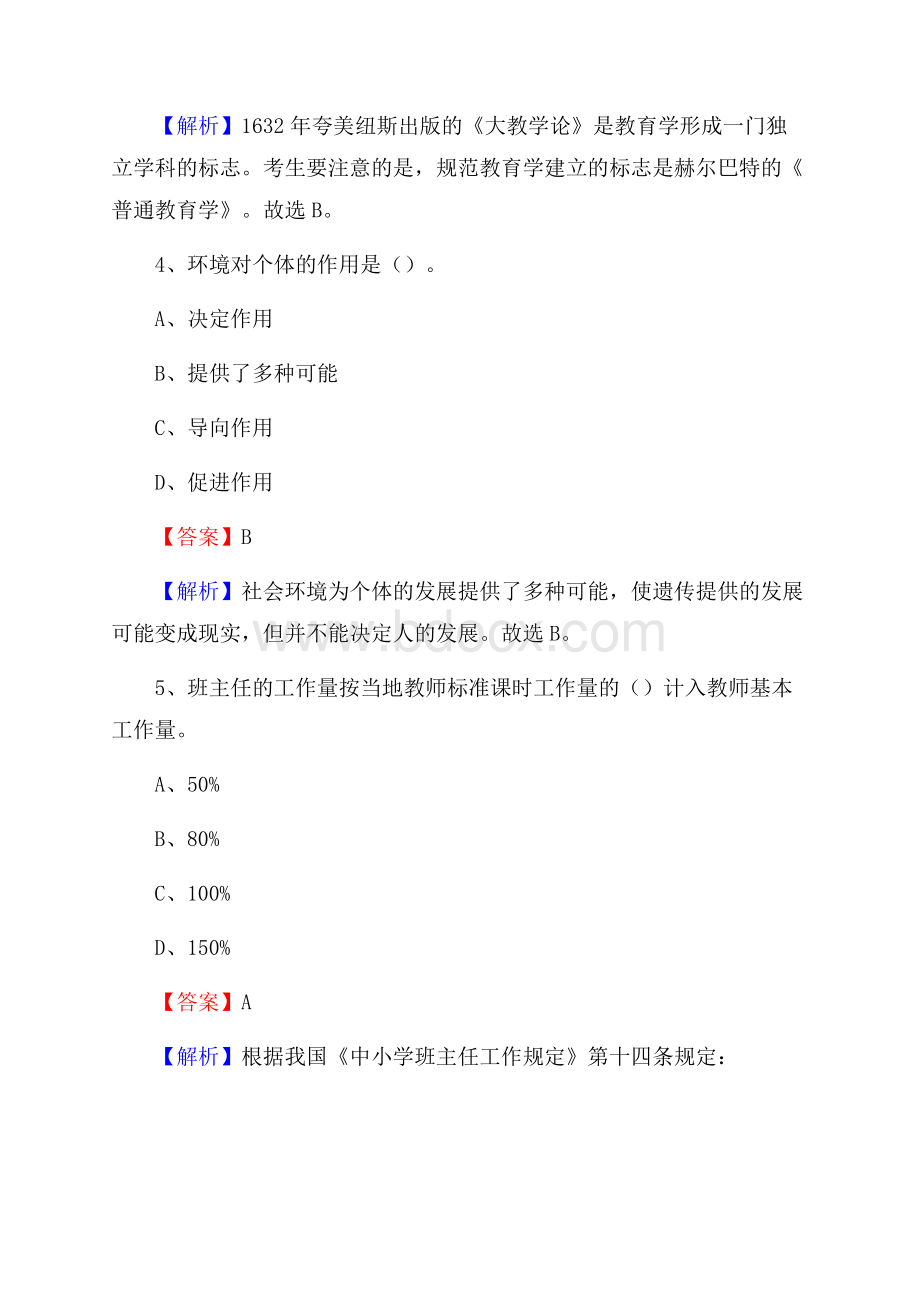 扬州化工学校教师招聘试题及答案.docx_第3页