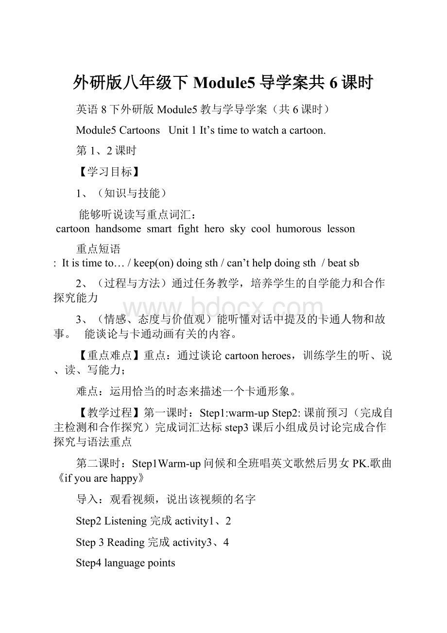 外研版八年级下Module5导学案共6课时.docx_第1页