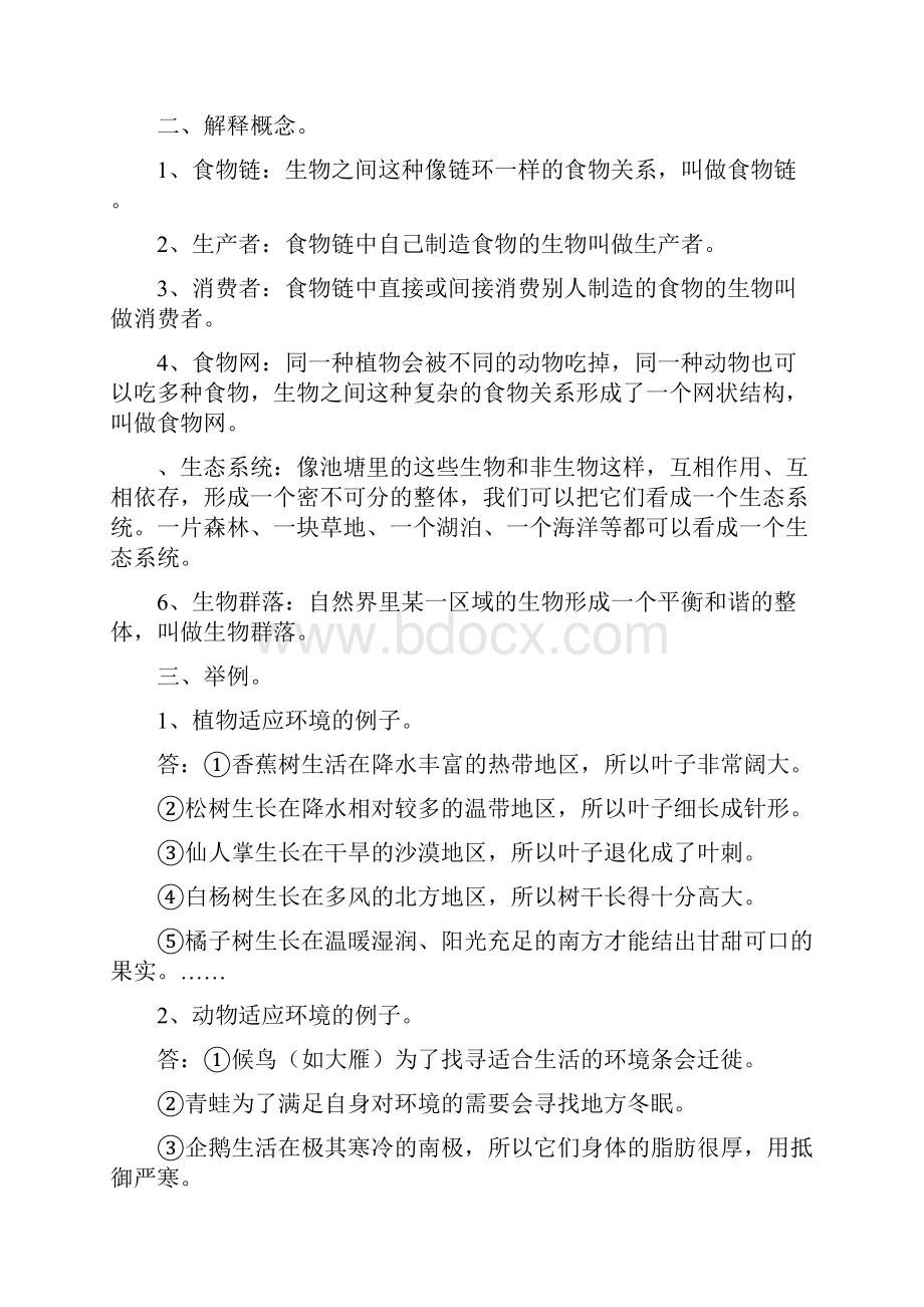 教科版小学五年级科学复习资料.docx_第2页