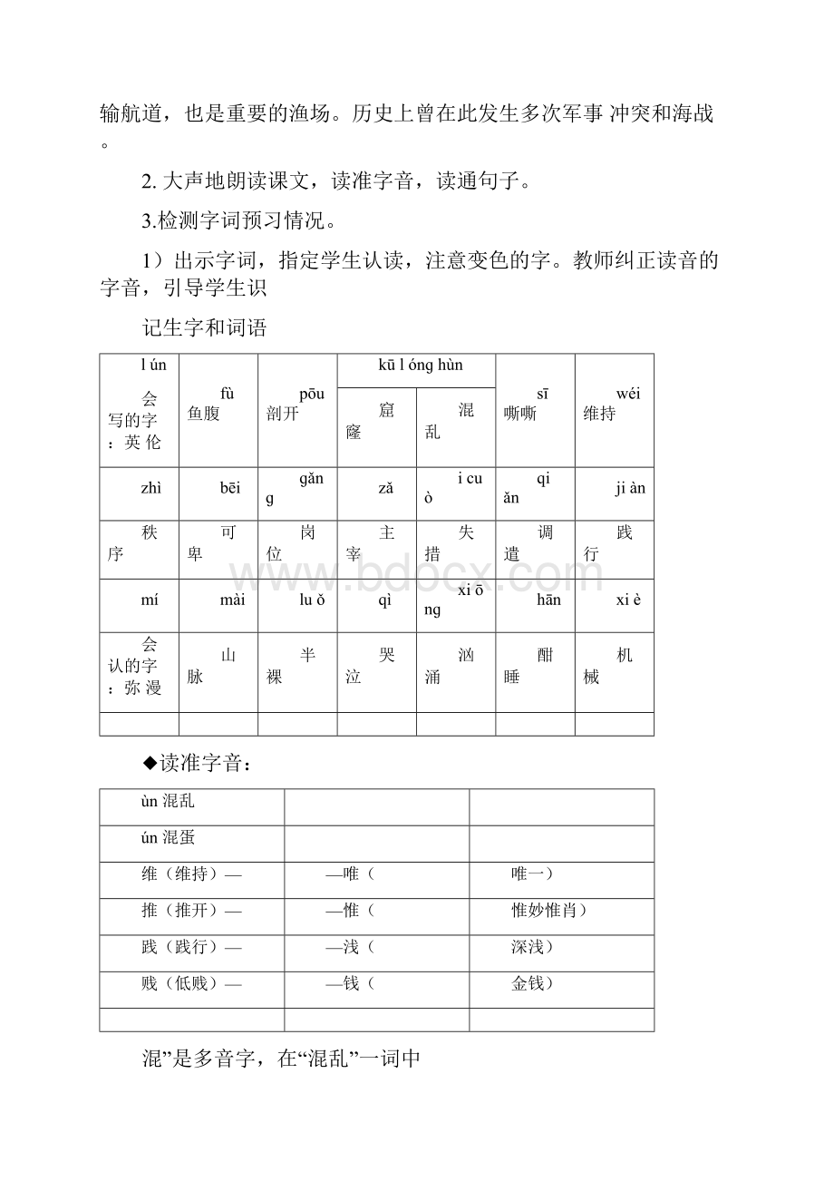 部编人教版四年级语文下册第23课《诺曼底号遇难记》教案含教材分析教学反思等.docx_第3页