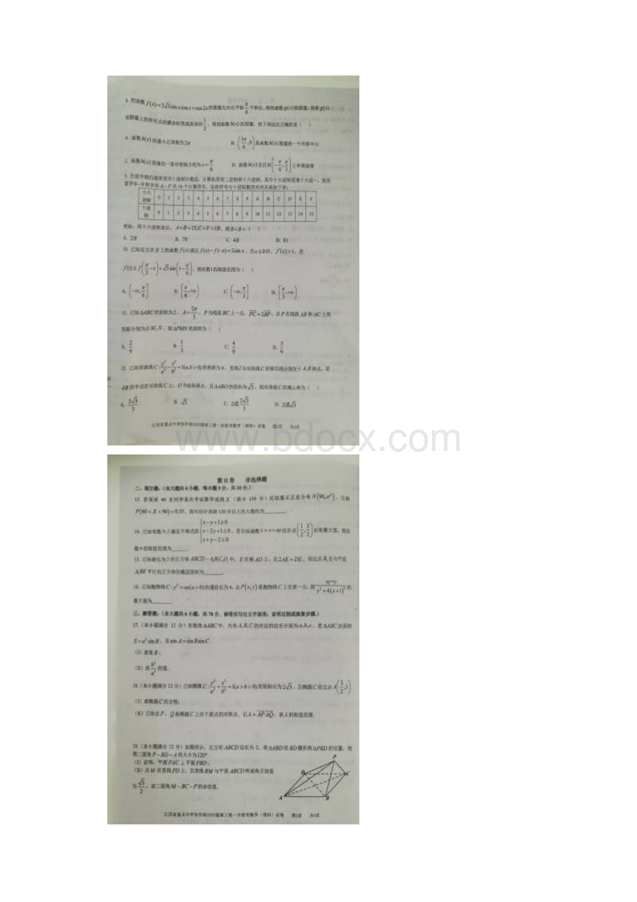 江西省重点中学协作体届高三数学第一次联考试题理扫描版.docx_第2页