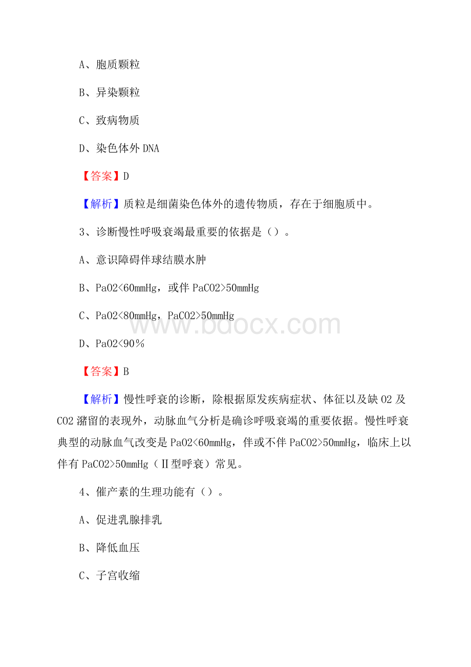 阳新县中医院招聘试题及解析.docx_第2页