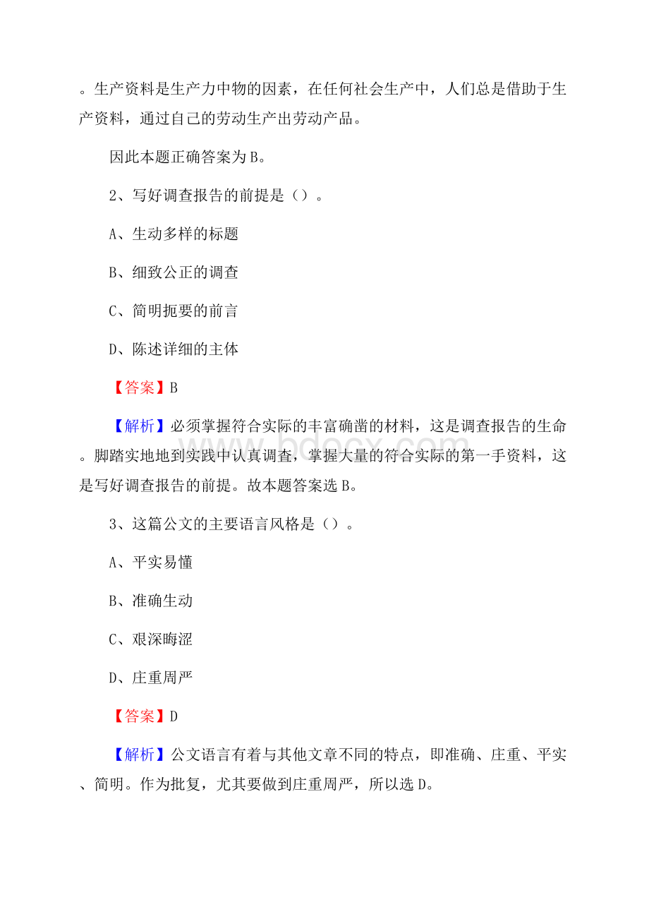 柳南区烟草专卖局(公司)招聘考试试题及参考答案.docx_第2页