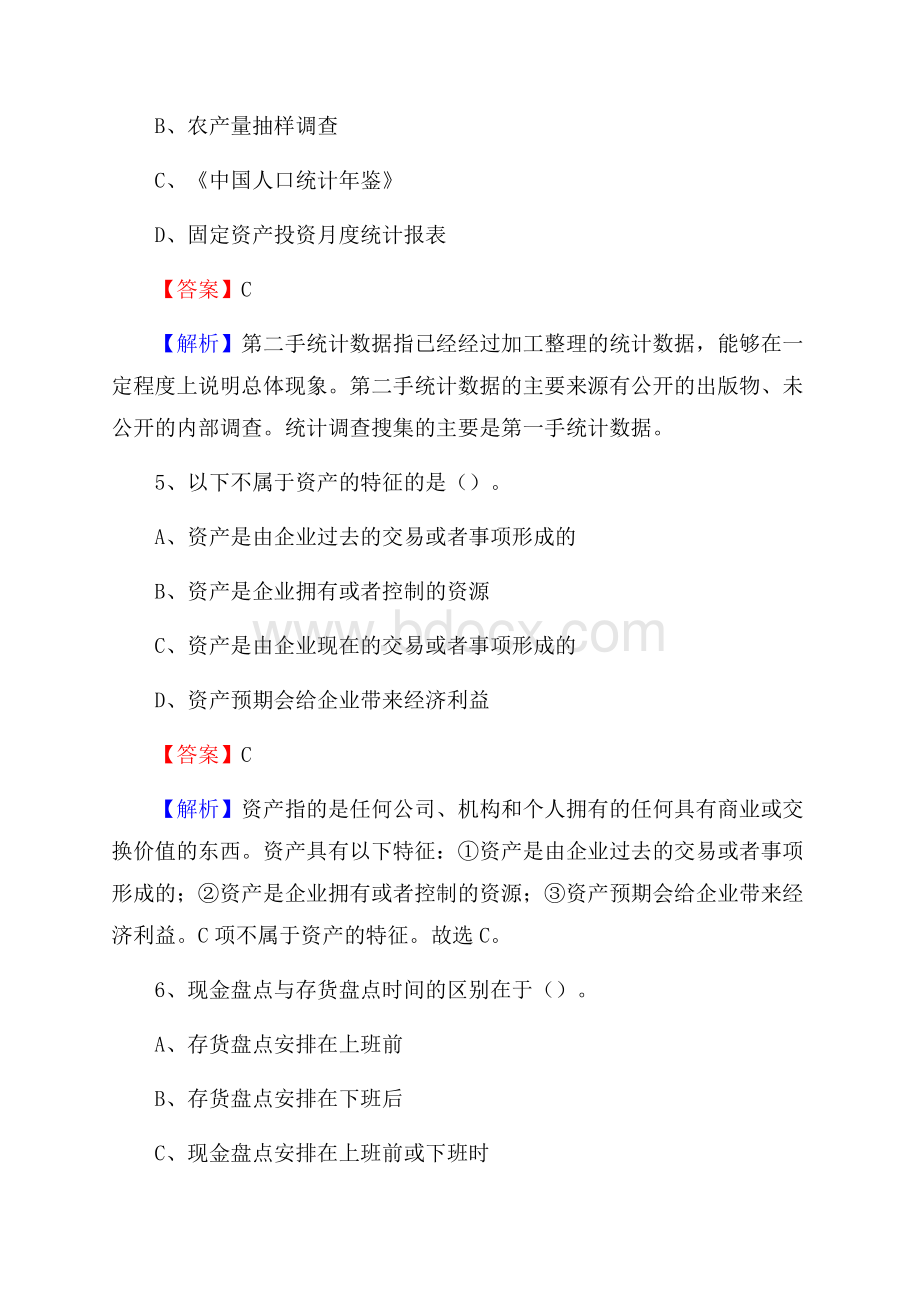 堆龙德庆县事业单位招聘考试《会计操作实务》真题库及答案含解析.docx_第3页