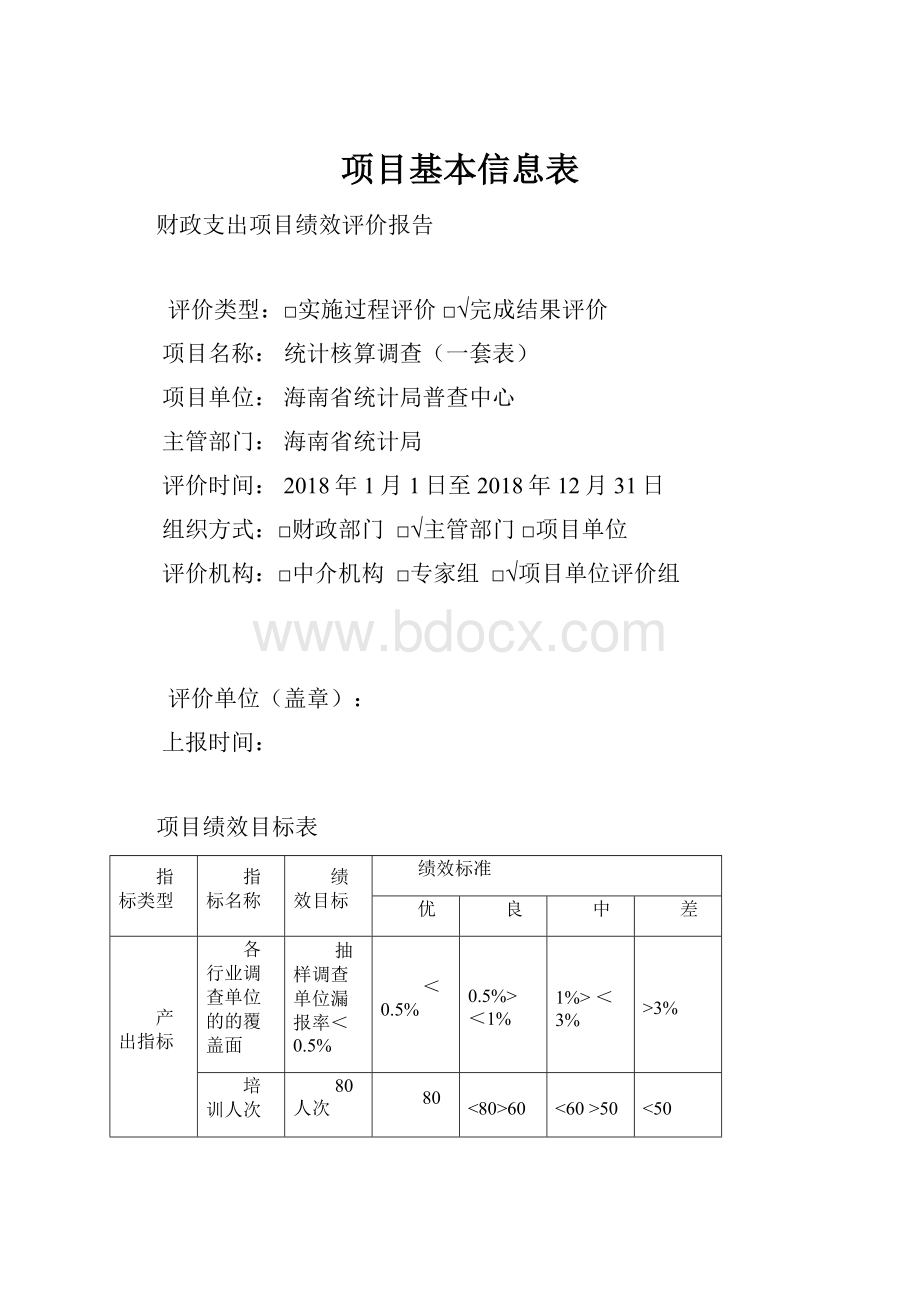 项目基本信息表.docx