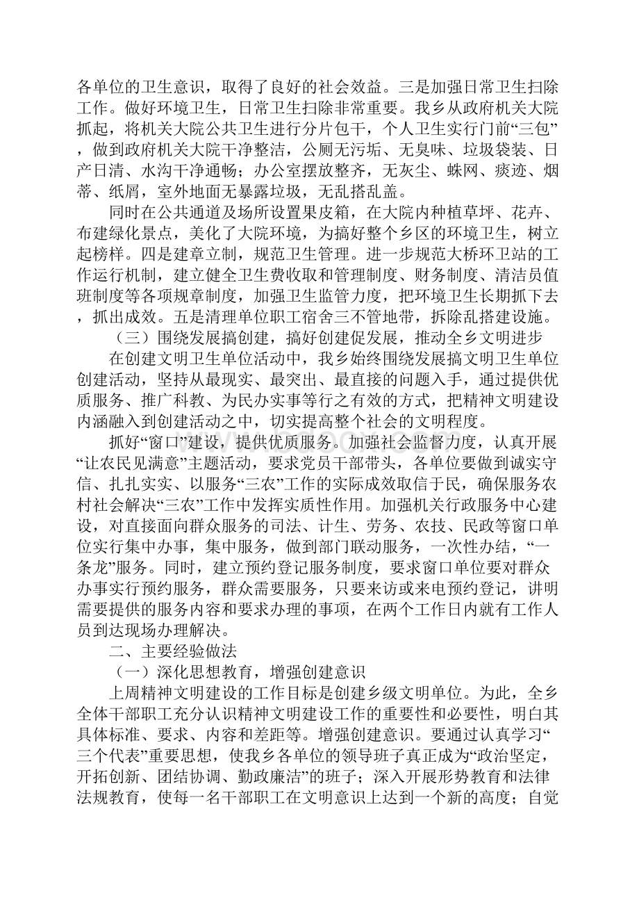 一周单位工作总结大全.docx_第2页