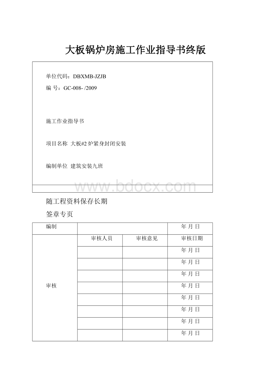 大板锅炉房施工作业指导书终版.docx