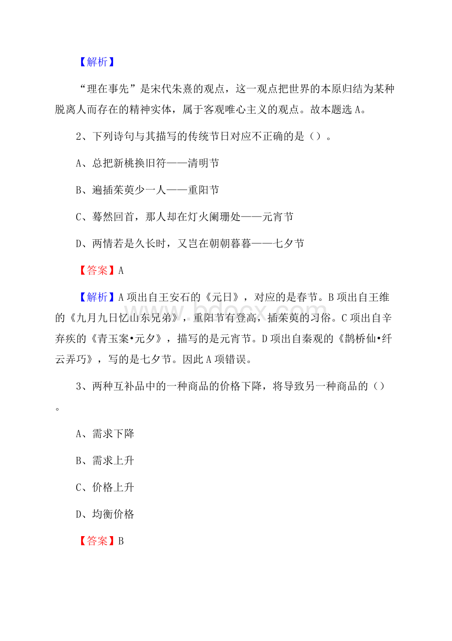 下半年江苏省泰州市高港区中石化招聘毕业生试题及答案解析.docx_第2页