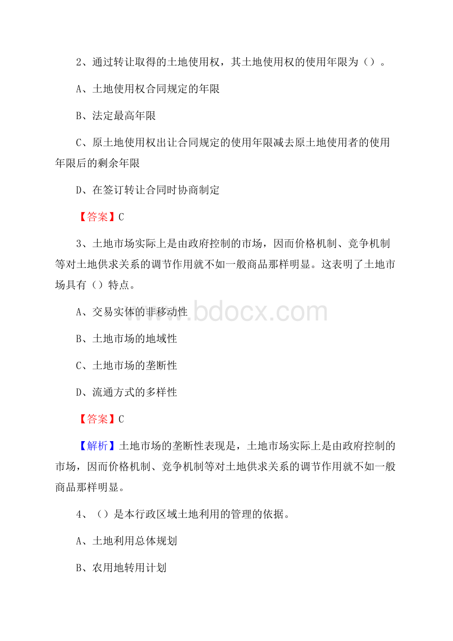 碧江区自然资源系统招聘《专业基础知识》试题及答案.docx_第2页