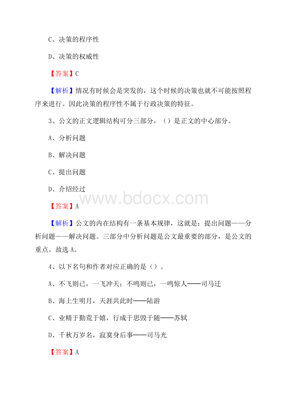 古塔区文化馆招聘考试及答案.docx_第2页