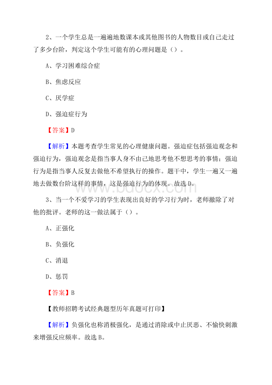 河北省唐山市乐亭县《公共理论》教师招聘真题库及答案.docx_第2页