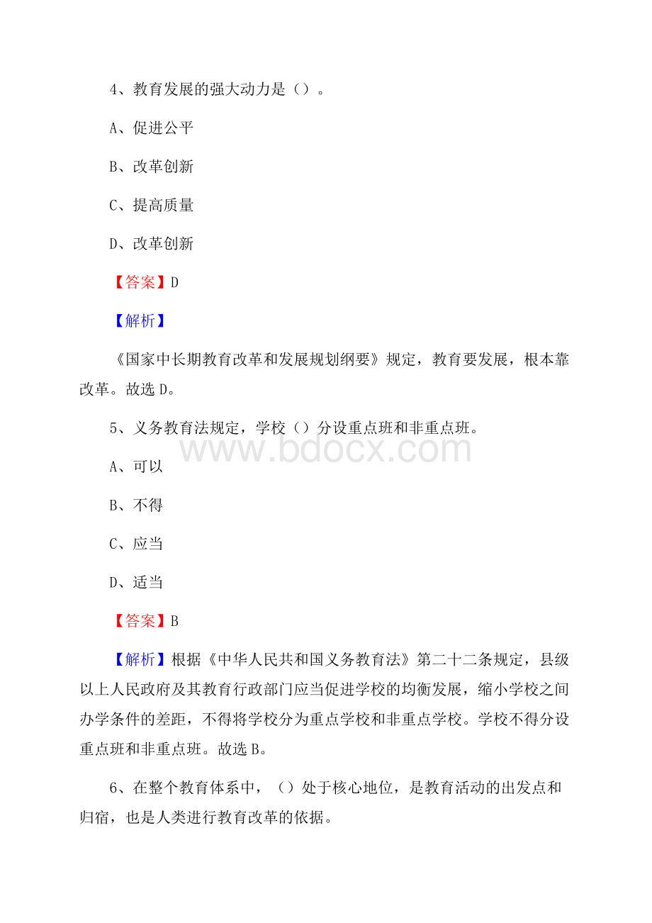 河北省唐山市乐亭县《公共理论》教师招聘真题库及答案.docx_第3页