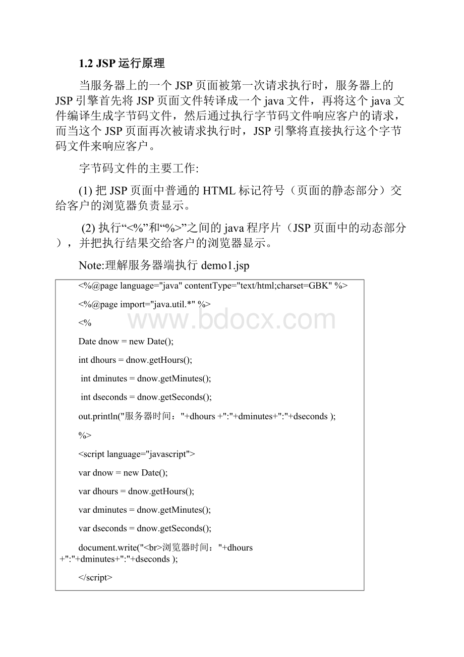 第二讲动态网页技术开发.docx_第2页