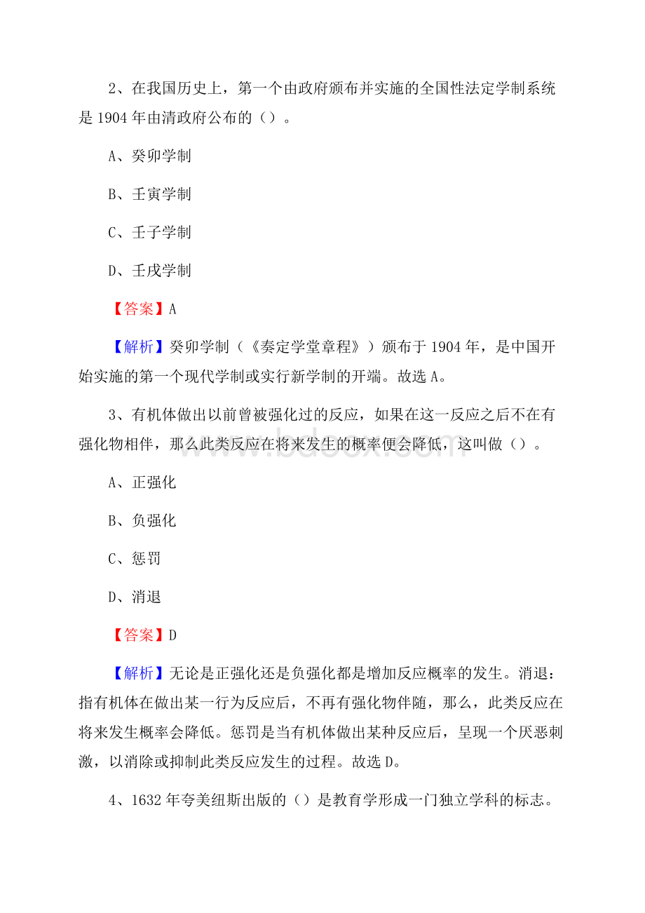 营口市第一中等职业技术专业学校教师招聘试题及解析.docx_第2页