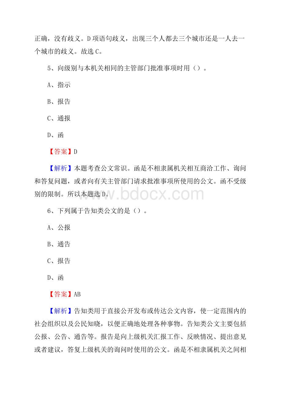 仁寿县青少年活动中心招聘试题及答案解析.docx_第3页