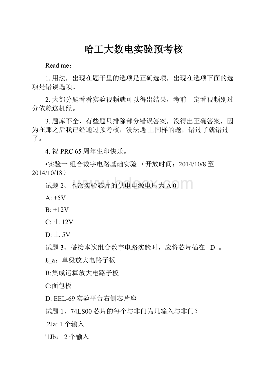 哈工大数电实验预考核.docx_第1页