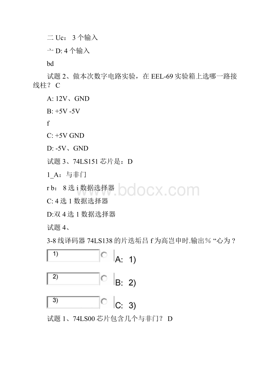 哈工大数电实验预考核.docx_第2页