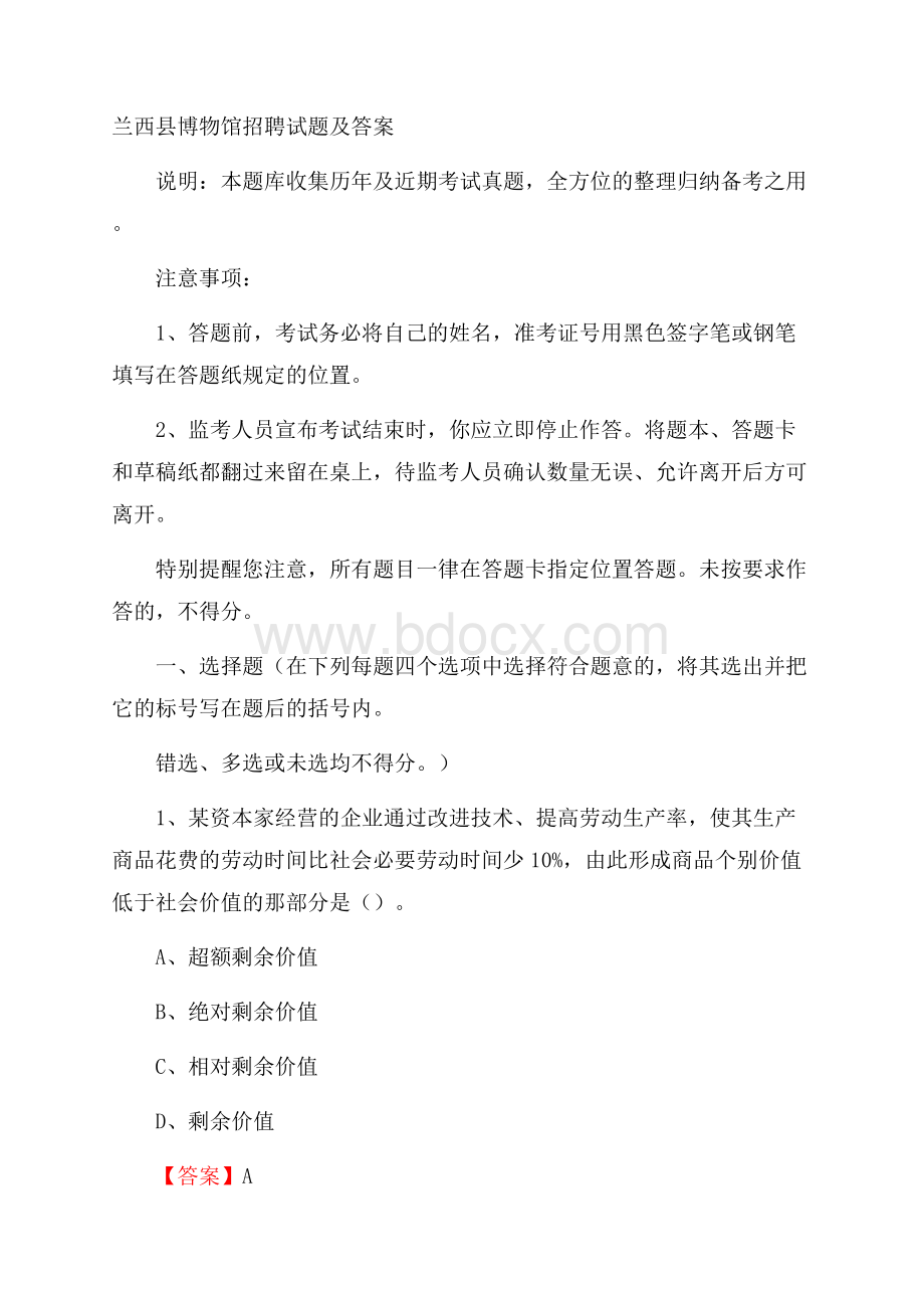 兰西县博物馆招聘试题及答案.docx