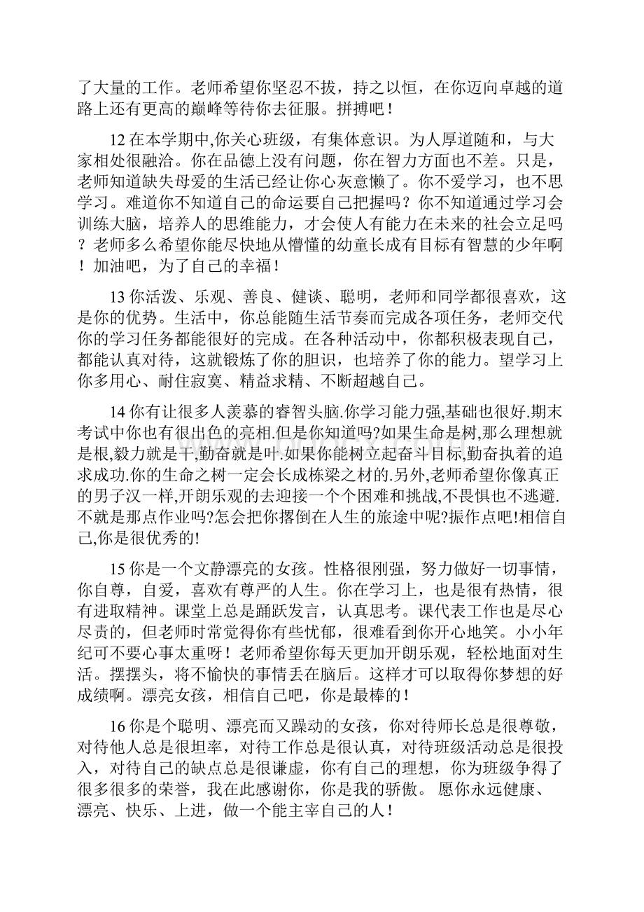 200篇综合素质评价班主任评语.docx_第3页