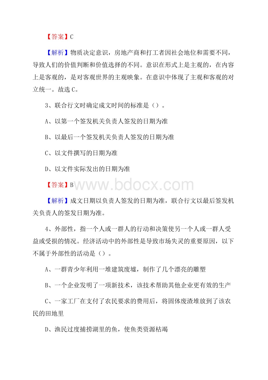 乐业县便民服务中心招聘考试及答案.docx_第2页