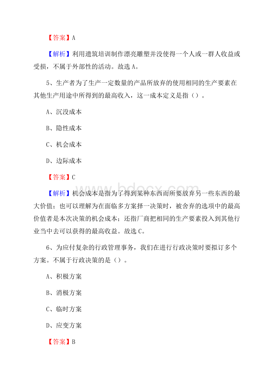 乐业县便民服务中心招聘考试及答案.docx_第3页