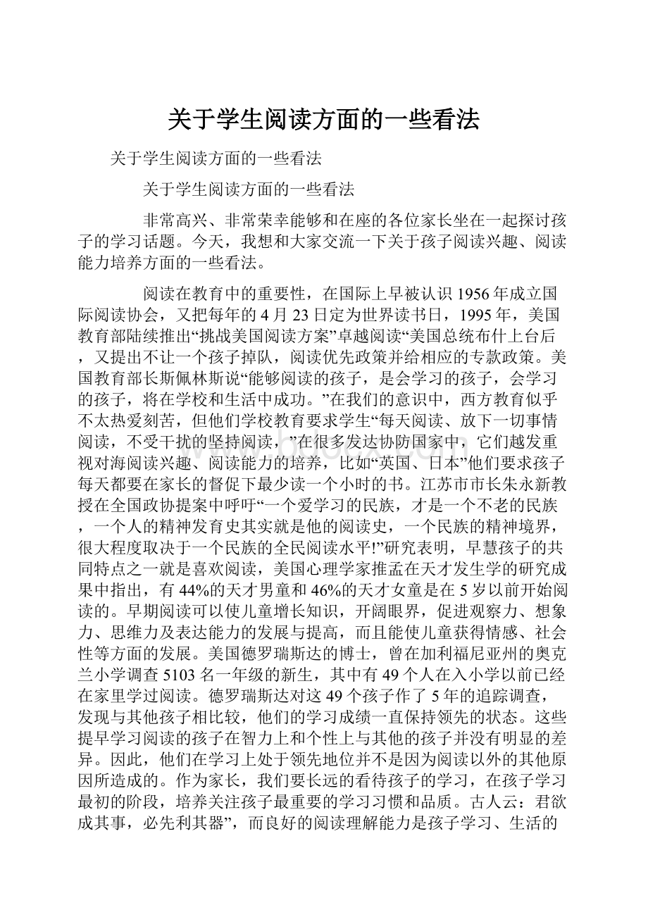 关于学生阅读方面的一些看法.docx_第1页