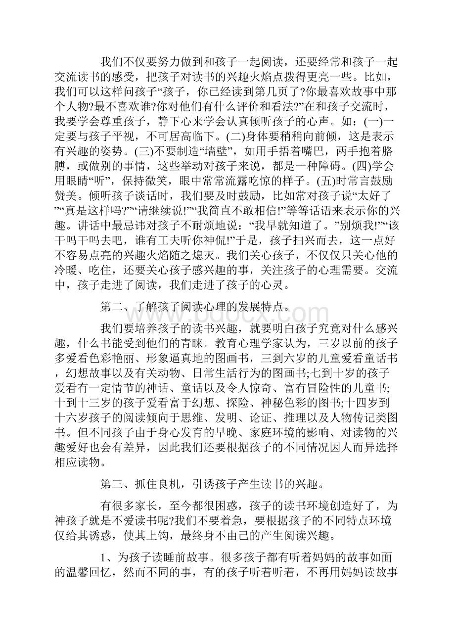 关于学生阅读方面的一些看法.docx_第3页