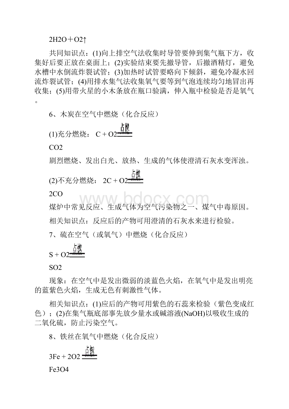 初中化学方程式总结中考专题.docx_第3页