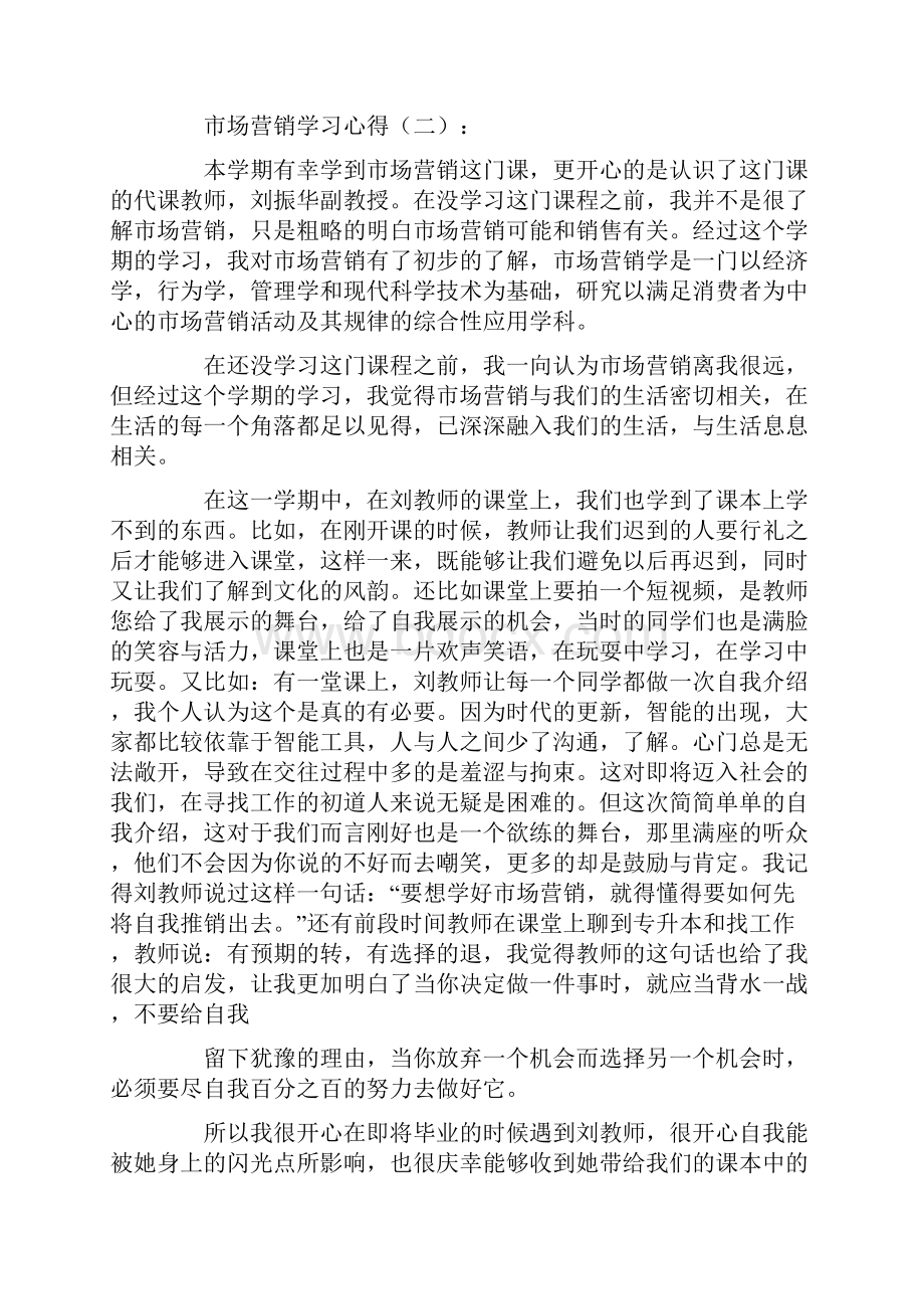 市场营销学习心得12篇.docx_第2页