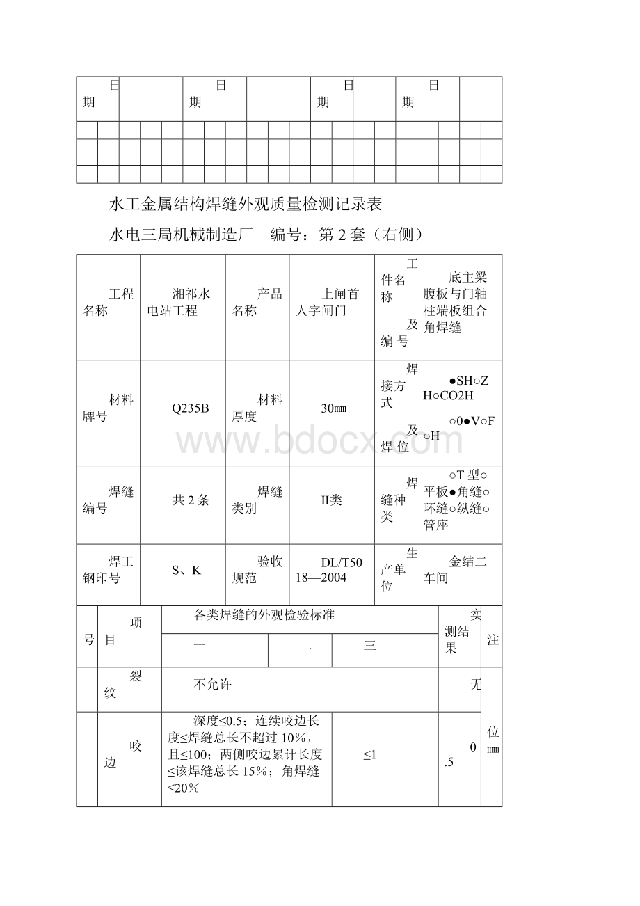 焊缝检测记录表.docx_第3页