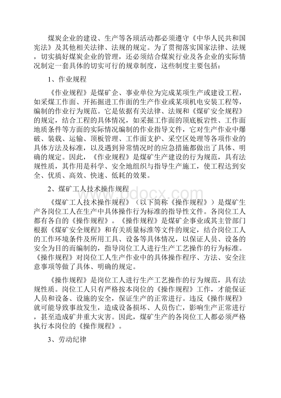 矿规矿纪教学案职业道德职工入职培训.docx_第2页