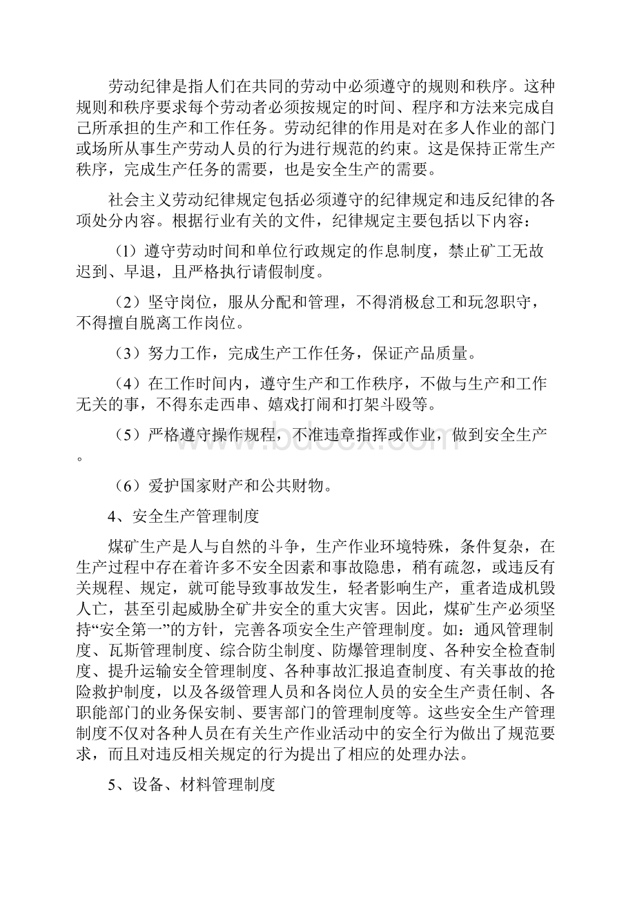 矿规矿纪教学案职业道德职工入职培训.docx_第3页