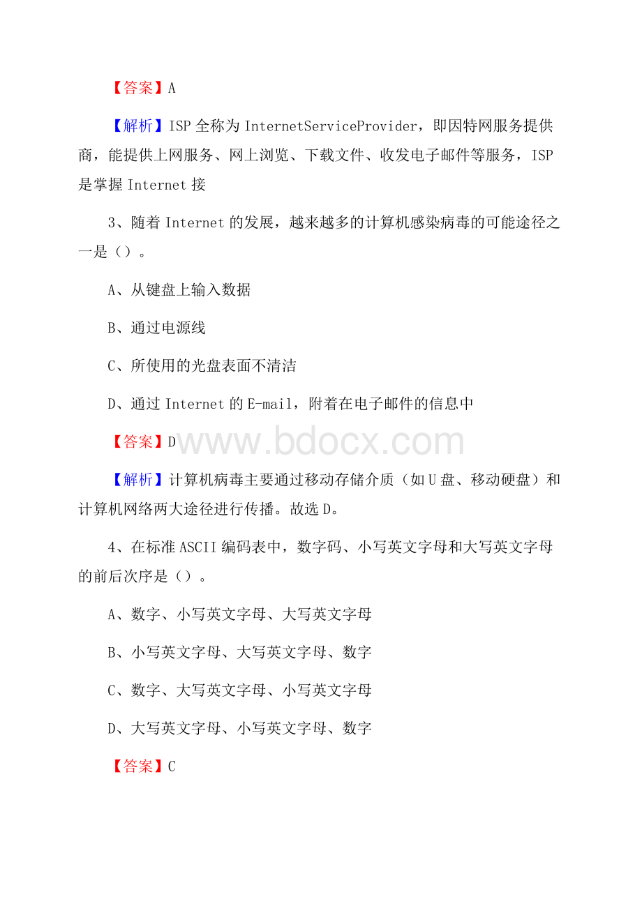 融安县上半年事业单位计算机岗位专业知识试题.docx_第2页