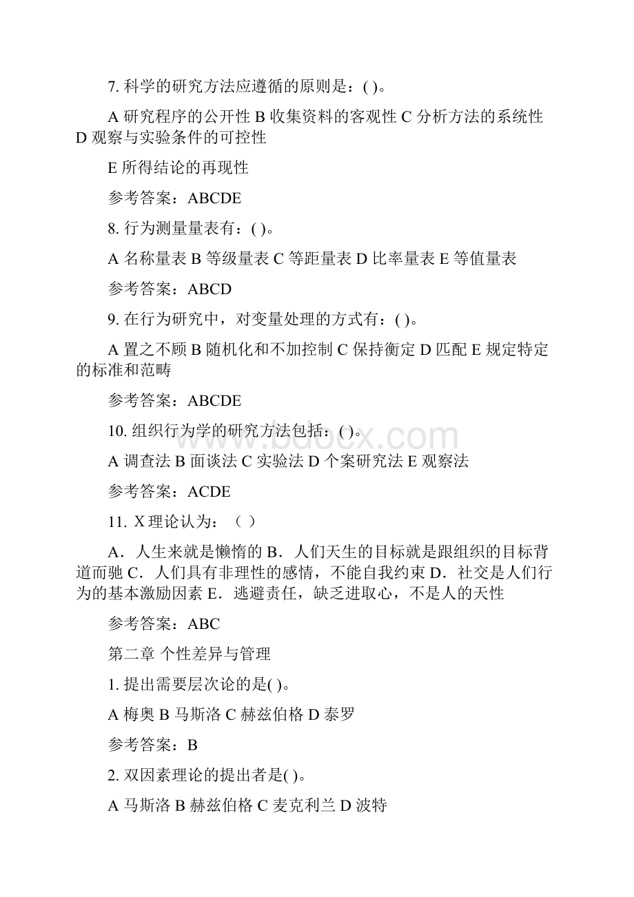 华南理工大学组织行为学随堂练习.docx_第2页