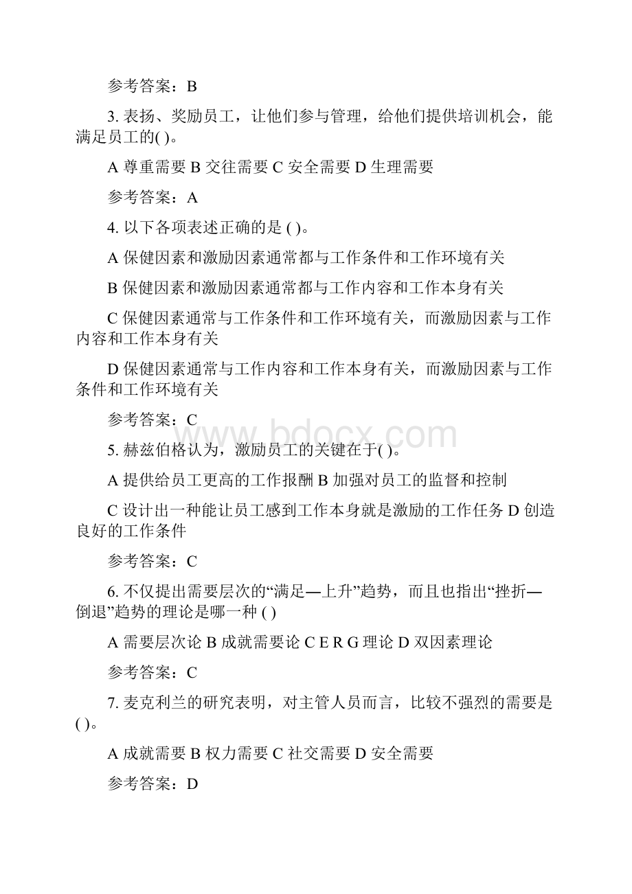 华南理工大学组织行为学随堂练习.docx_第3页