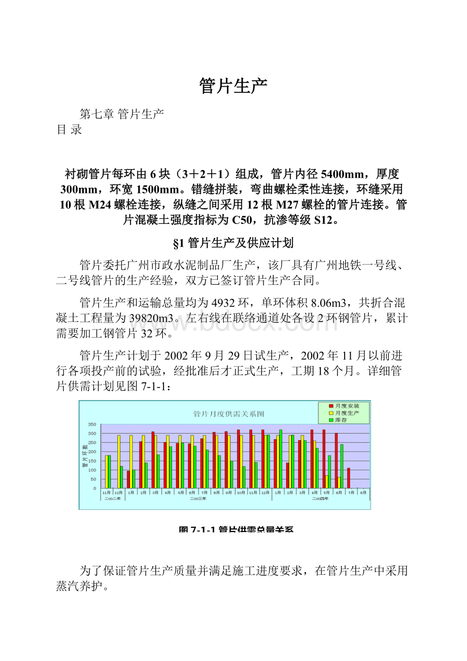 管片生产.docx_第1页