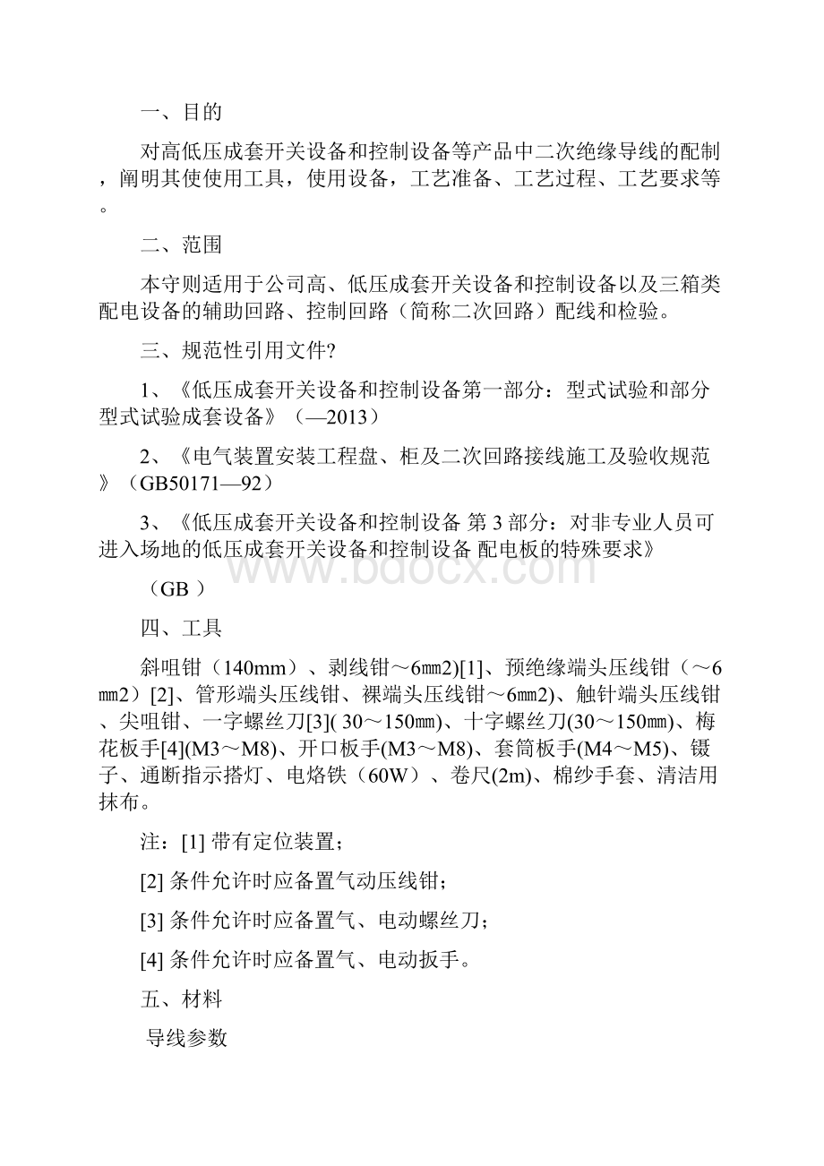 次配线工艺守则.docx_第2页