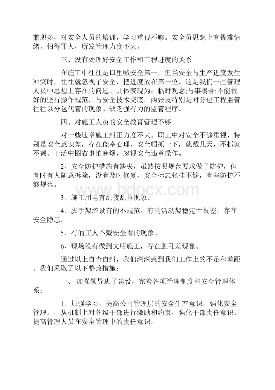 安全整改措施报告范文3篇.docx_第2页