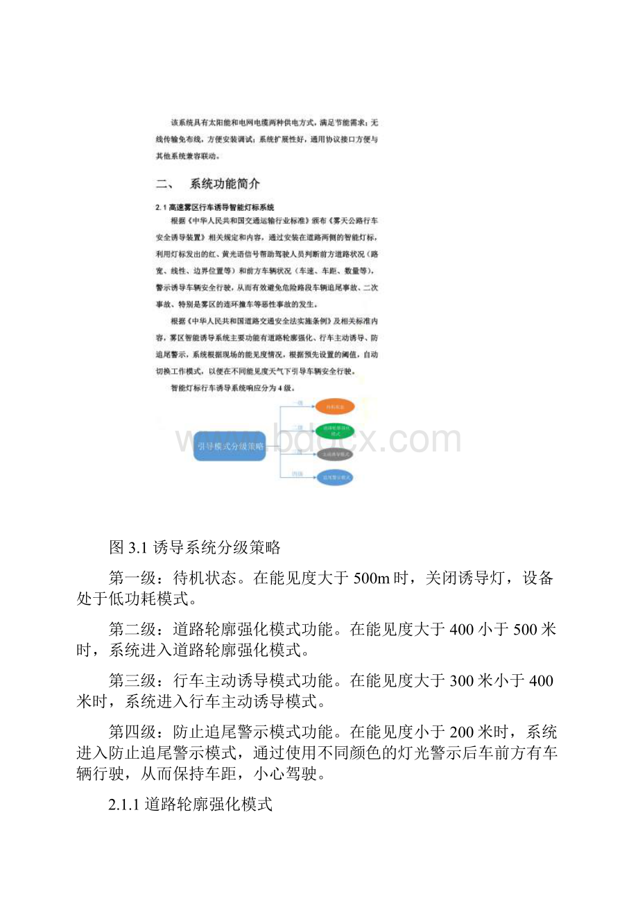 高速雾区行车诱导系统.docx_第3页